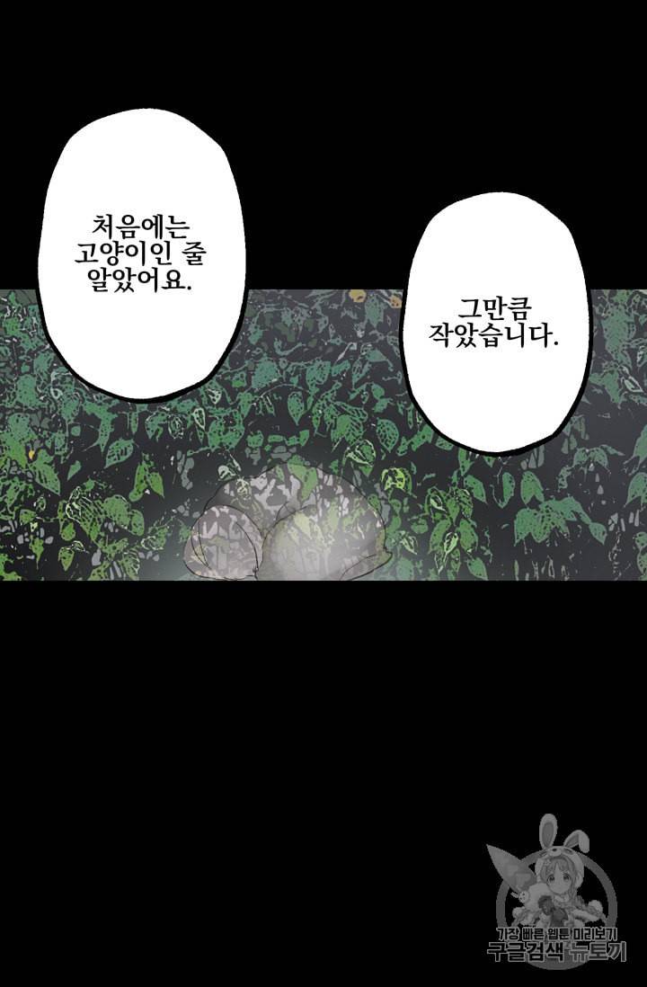 뜻대로 하세요 114화 23