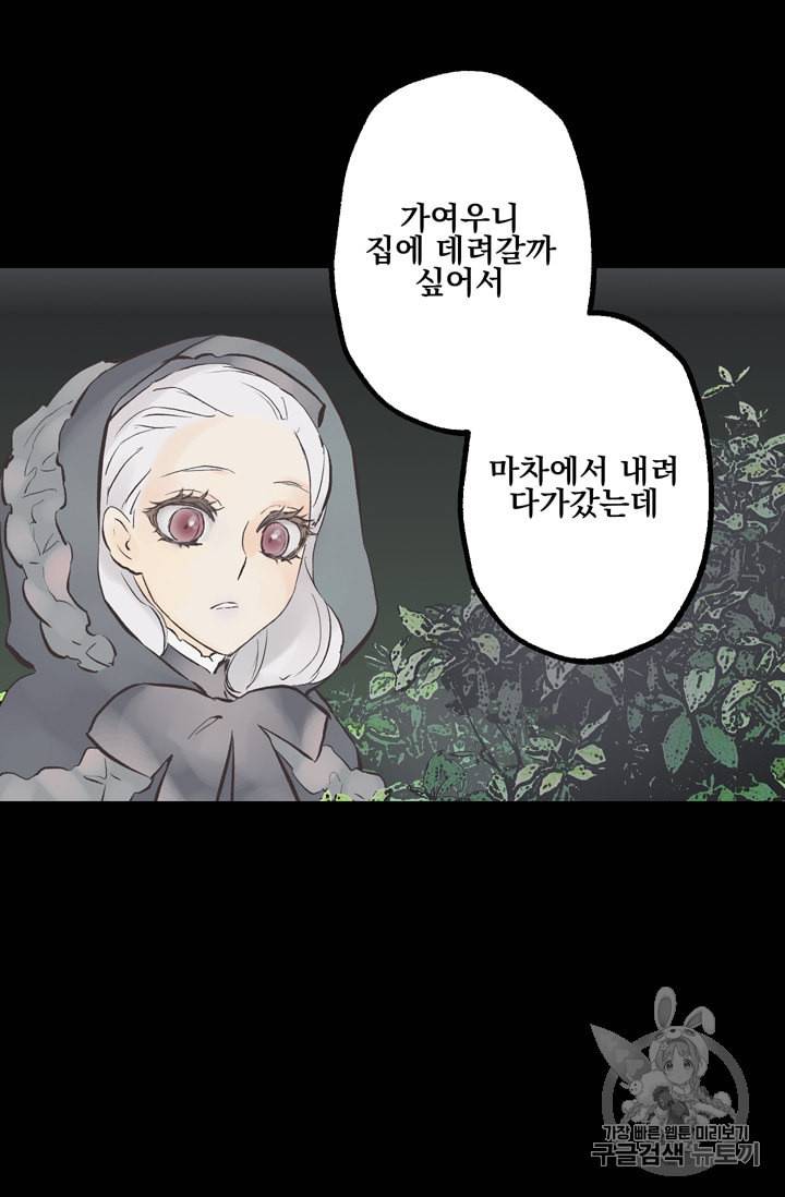 뜻대로 하세요 114화 24