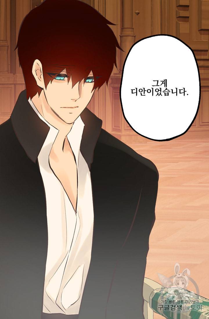 뜻대로 하세요 114화 26