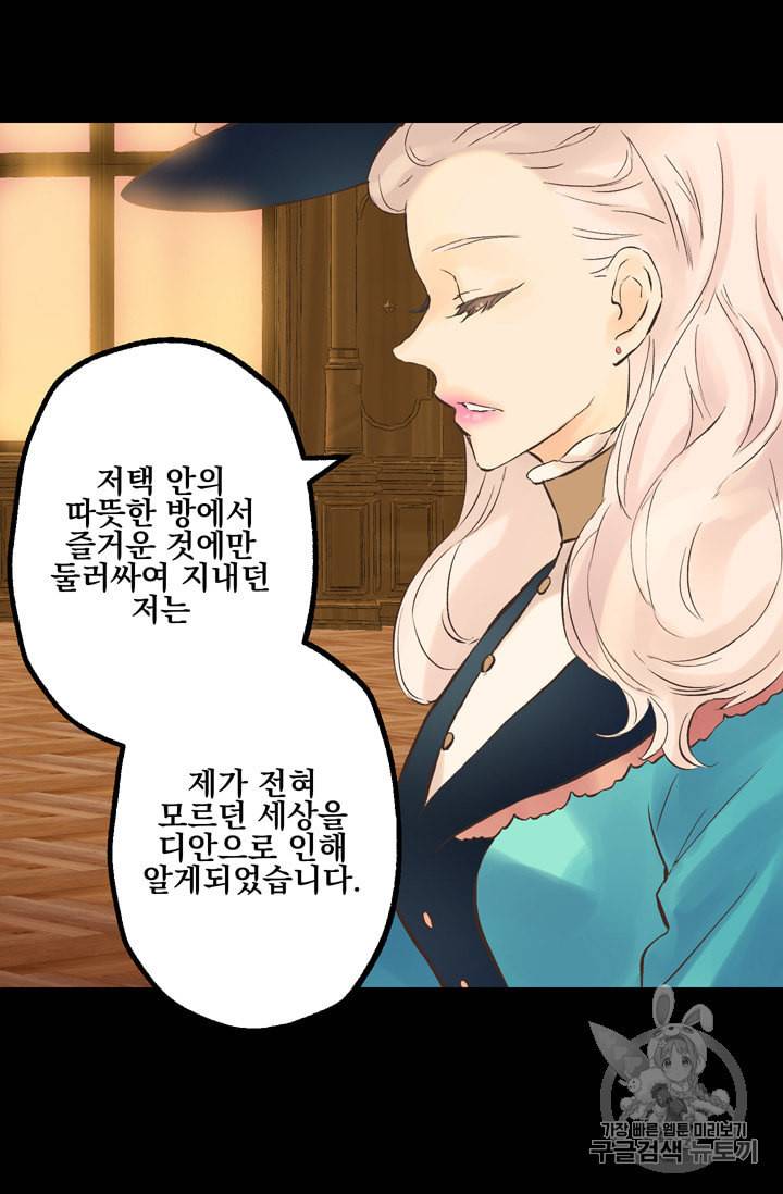 뜻대로 하세요 114화 27