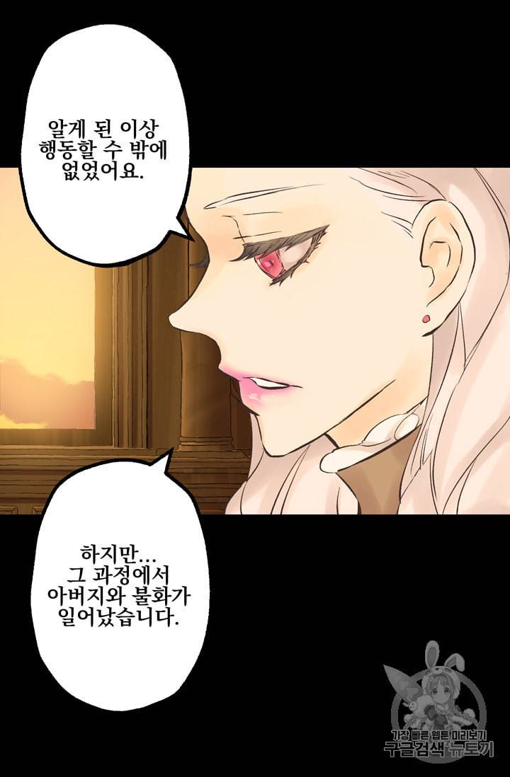 뜻대로 하세요 114화 28