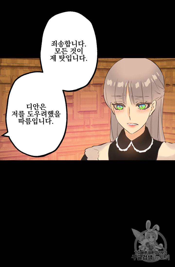 뜻대로 하세요 114화 29