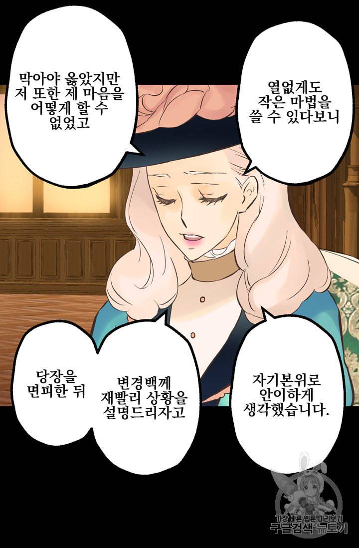 뜻대로 하세요 114화 30
