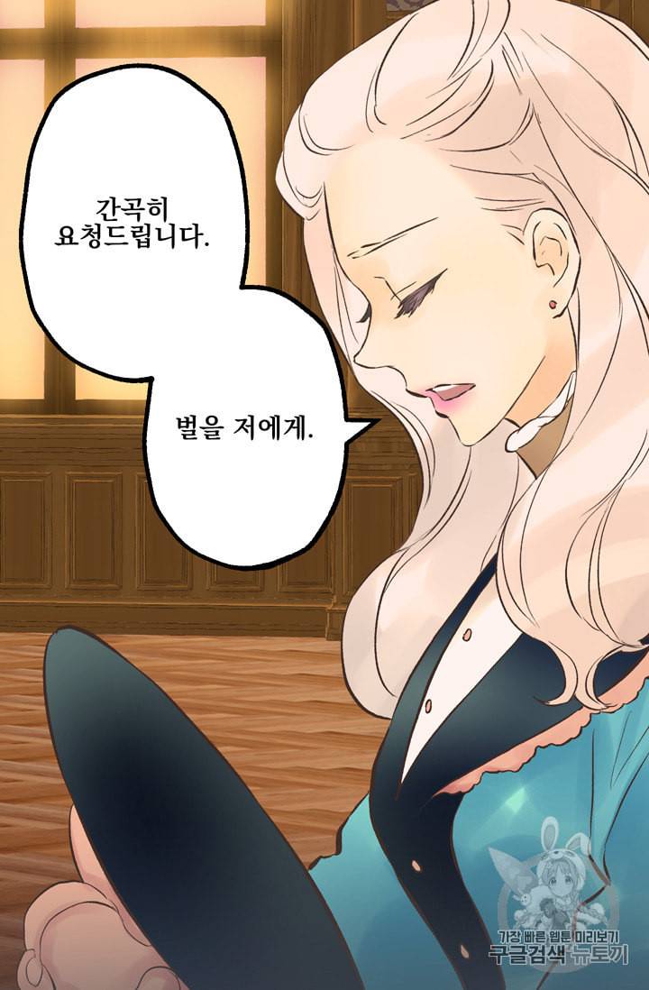 뜻대로 하세요 114화 32
