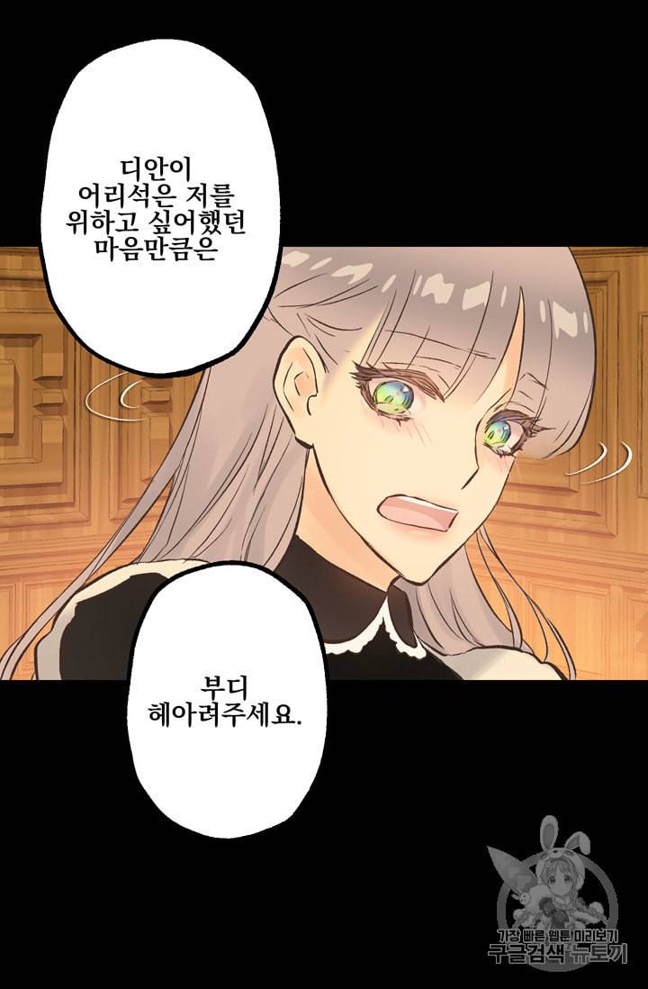 뜻대로 하세요 114화 33
