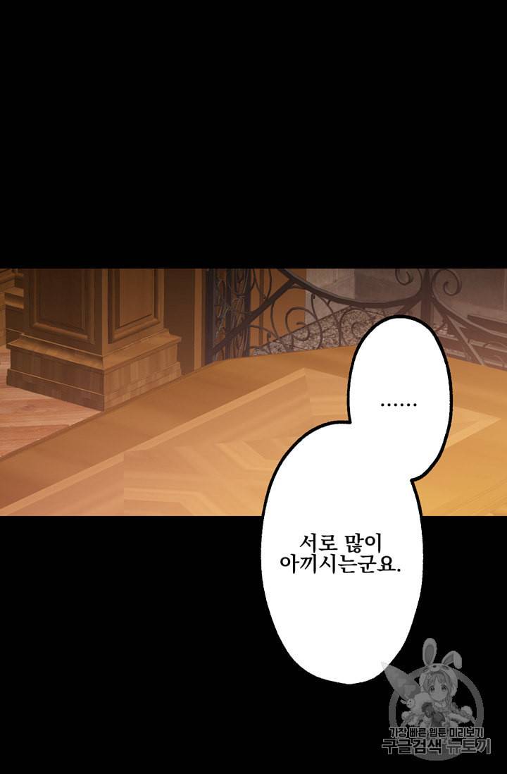 뜻대로 하세요 114화 34