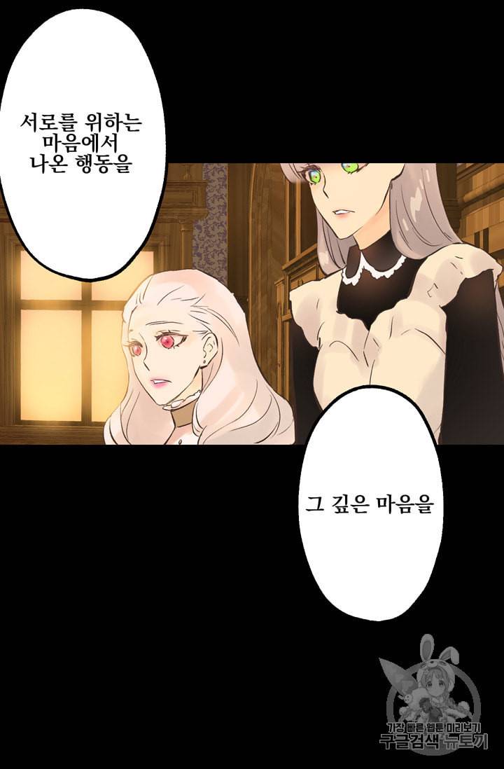 뜻대로 하세요 114화 35