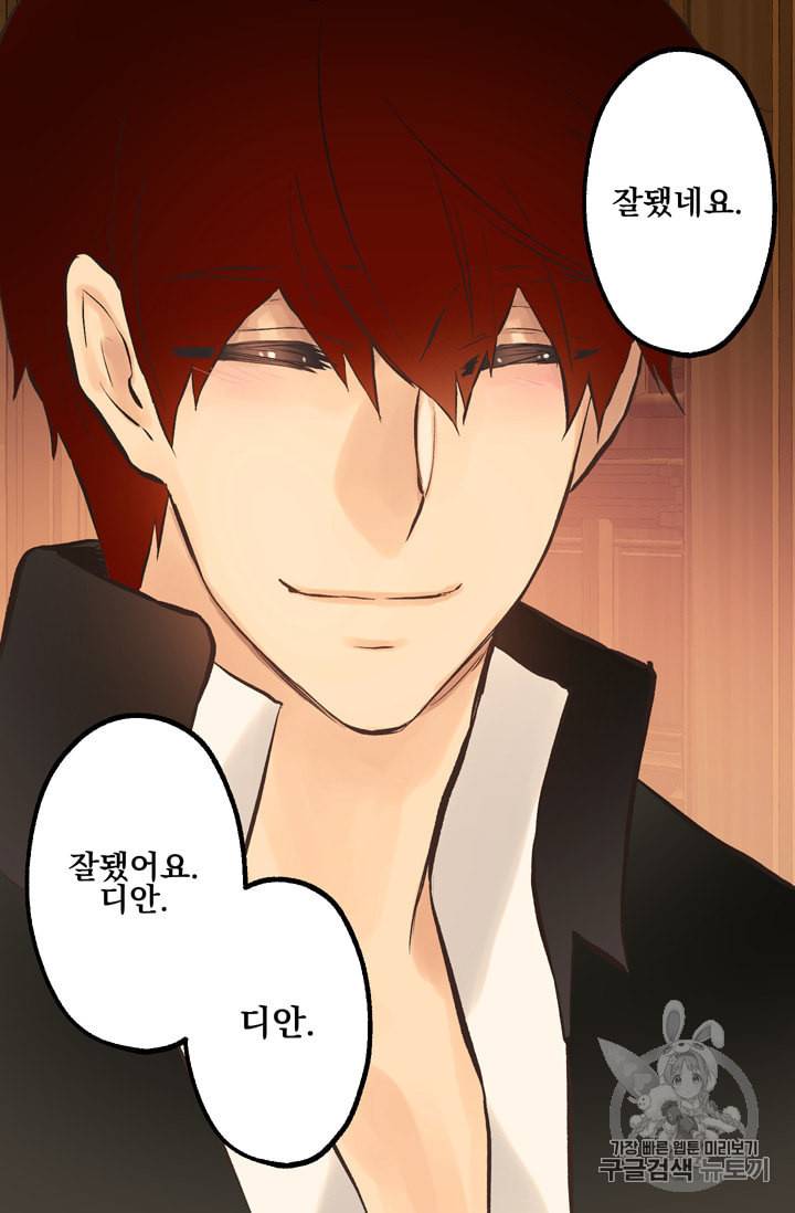 뜻대로 하세요 114화 46
