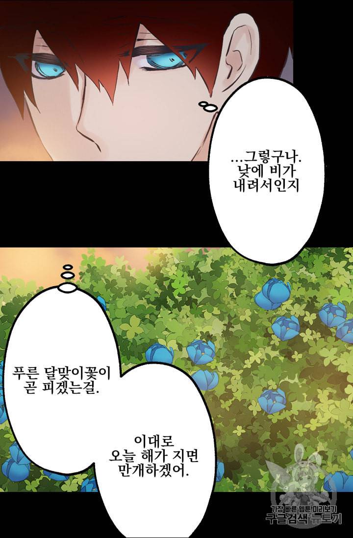 뜻대로 하세요 114화 49