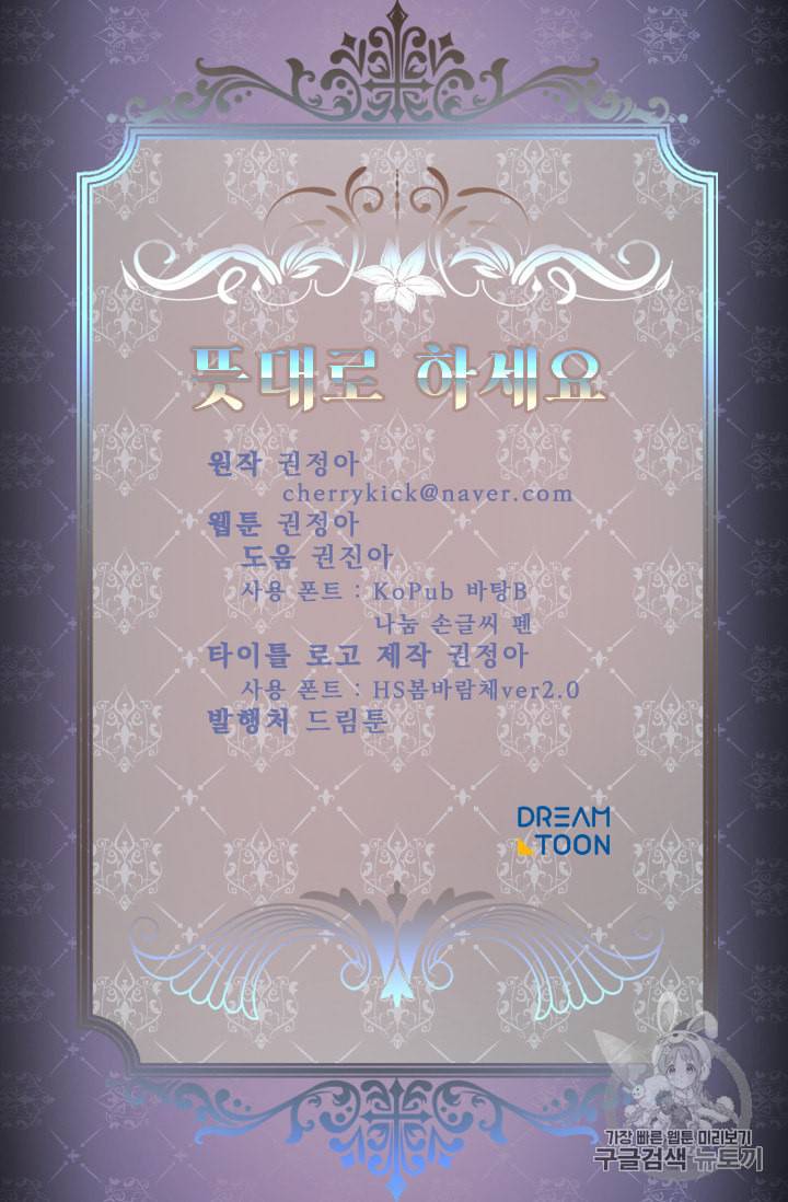뜻대로 하세요 114화 52