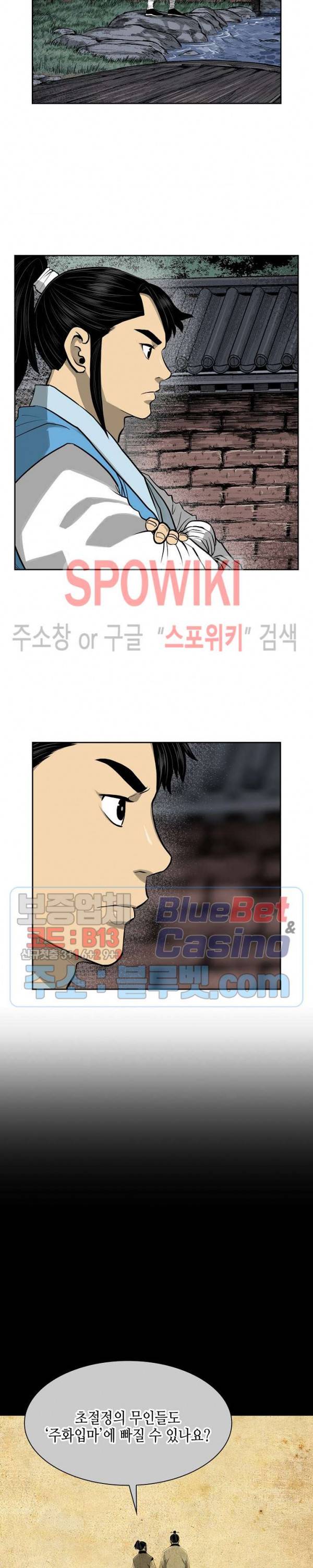 무신전기 45화 2