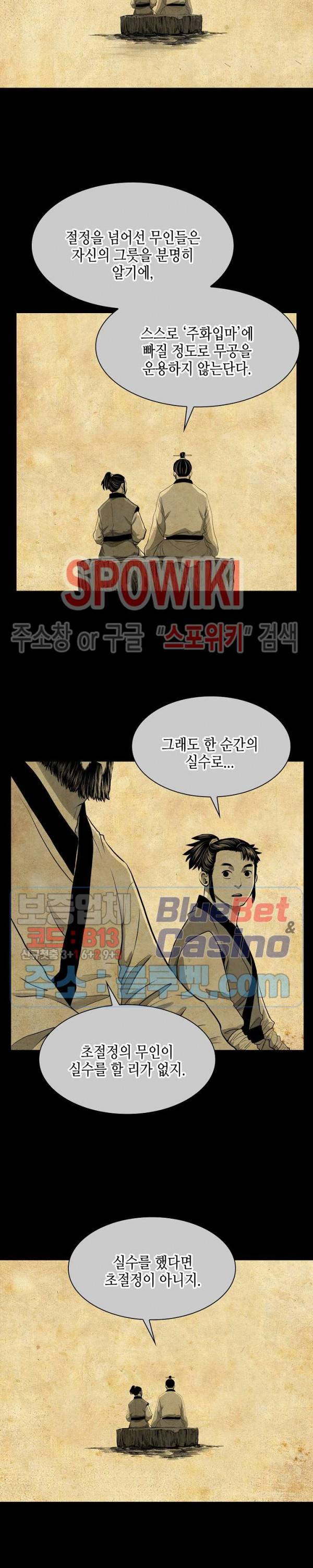 무신전기 45화 3