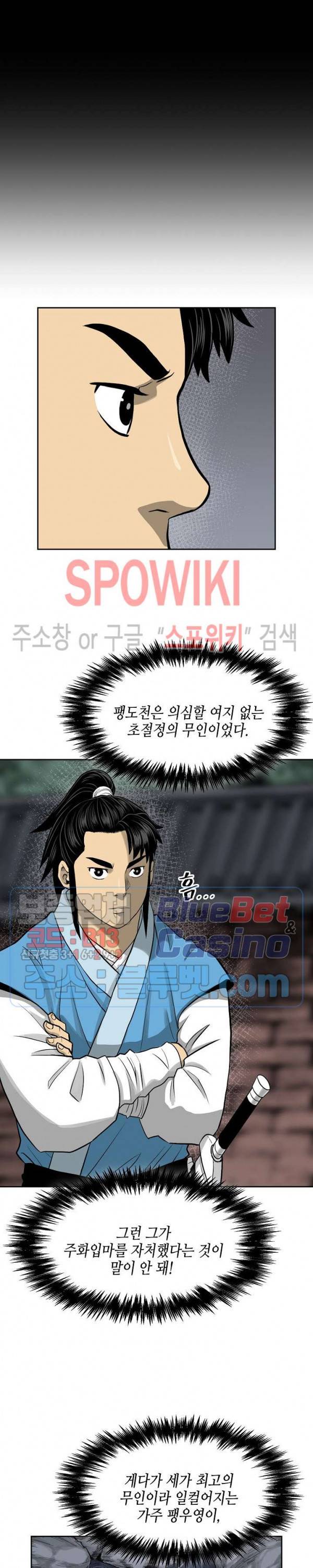 무신전기 45화 4