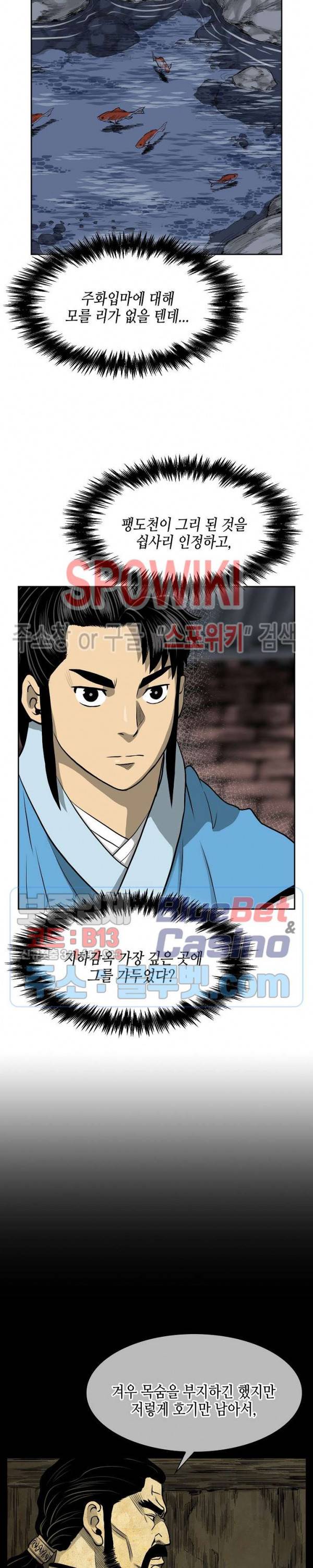 무신전기 45화 5