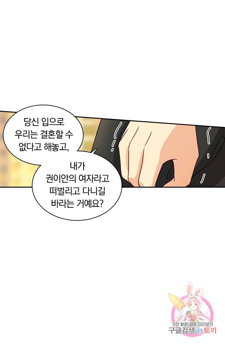수상한 회장님의 비밀 113화 3