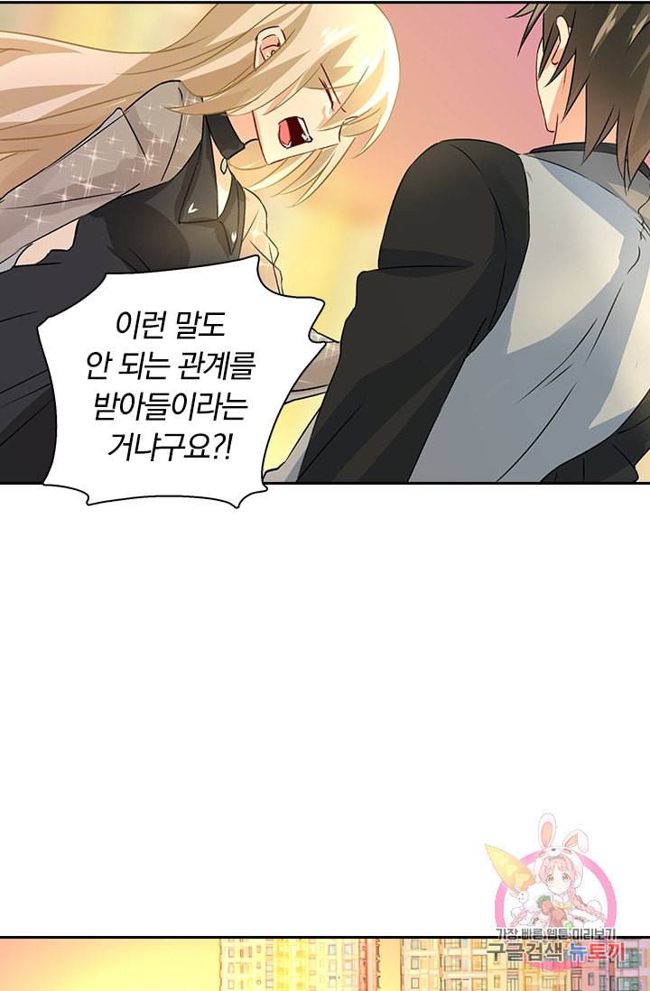 수상한 회장님의 비밀 113화 4