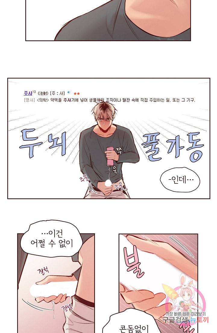 드라마틱하게 사랑해줘 9화 5