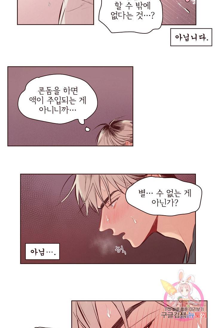 드라마틱하게 사랑해줘 9화 6