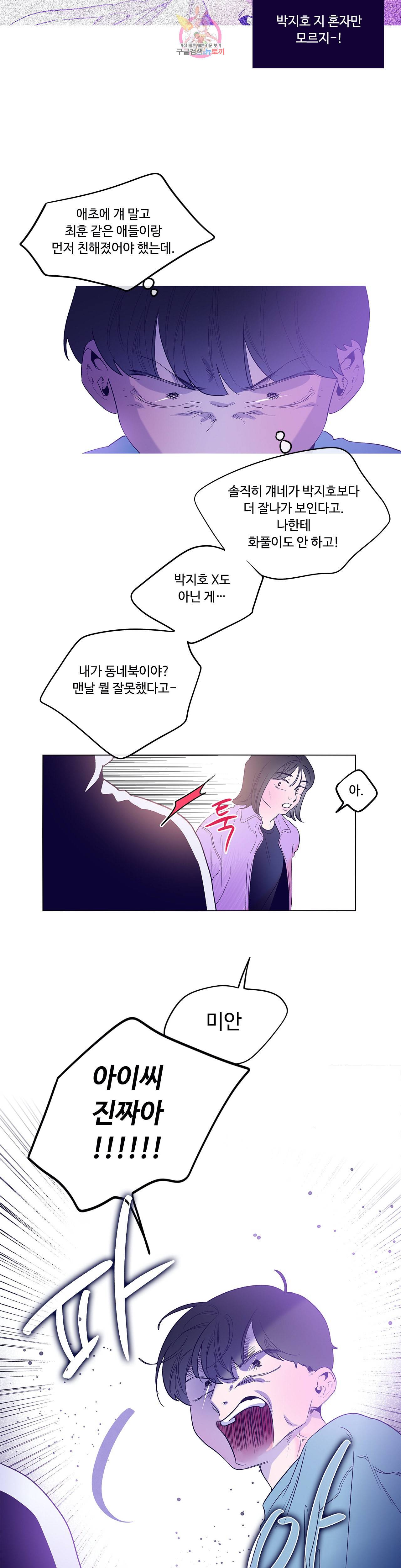 연필의 각도 129화 5