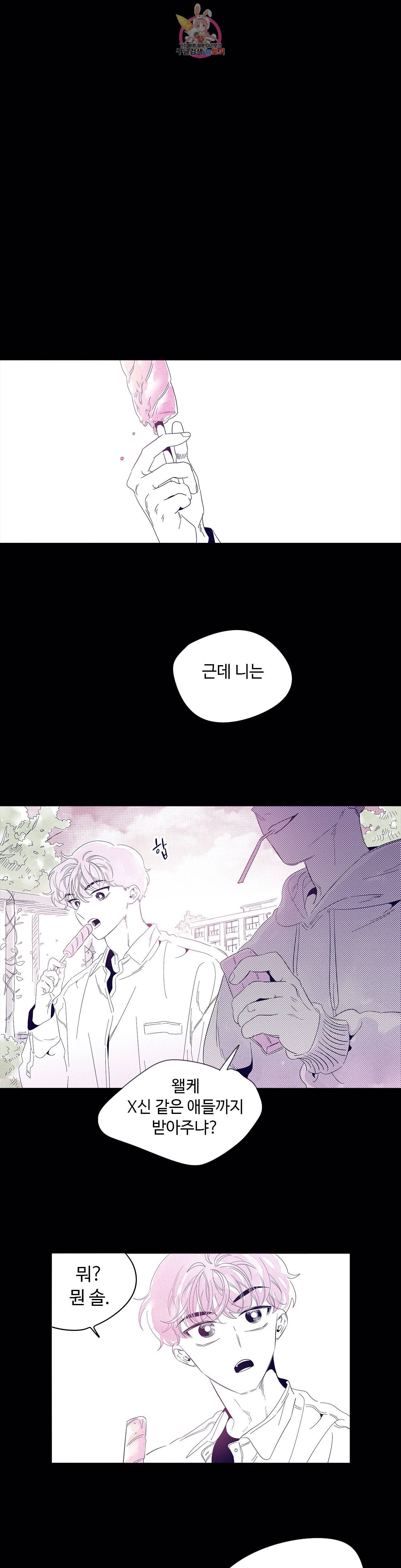 연필의 각도 137화 1