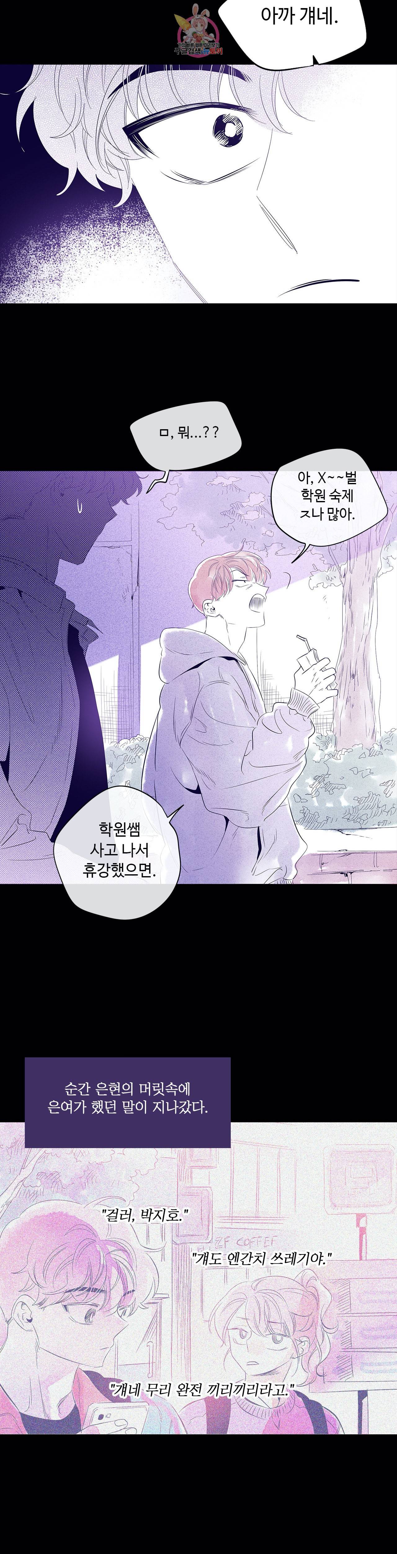 연필의 각도 137화 2