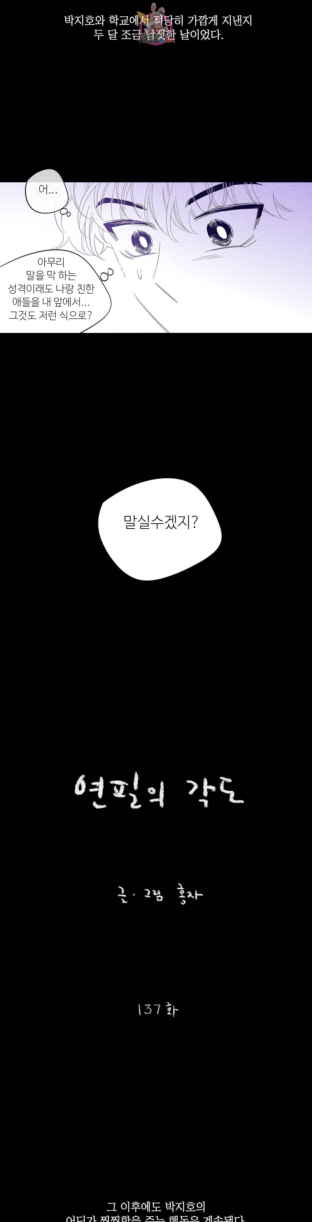 연필의 각도 137화 3