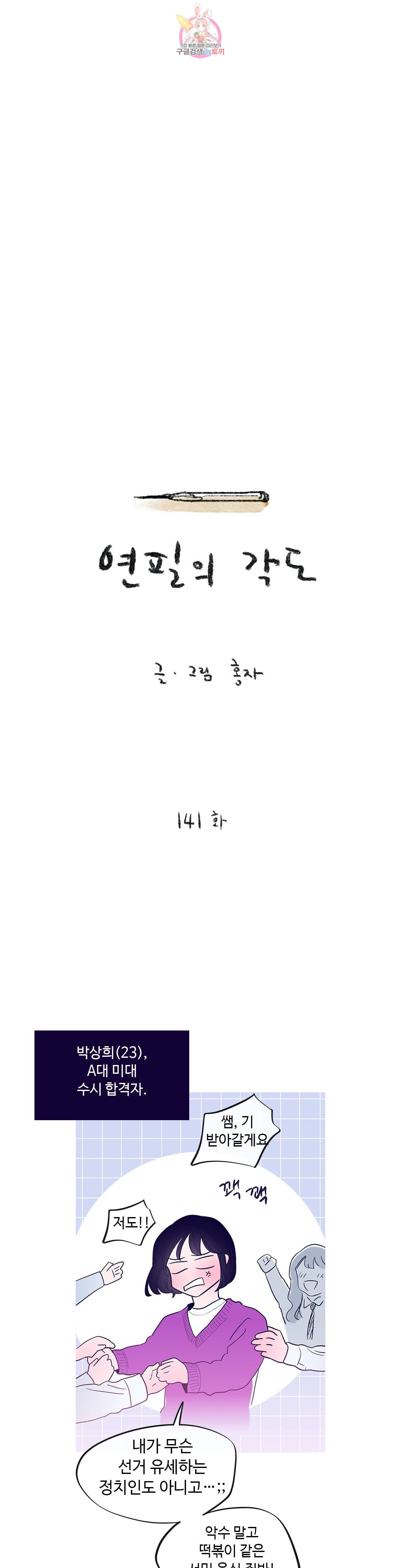 연필의 각도 141화 1
