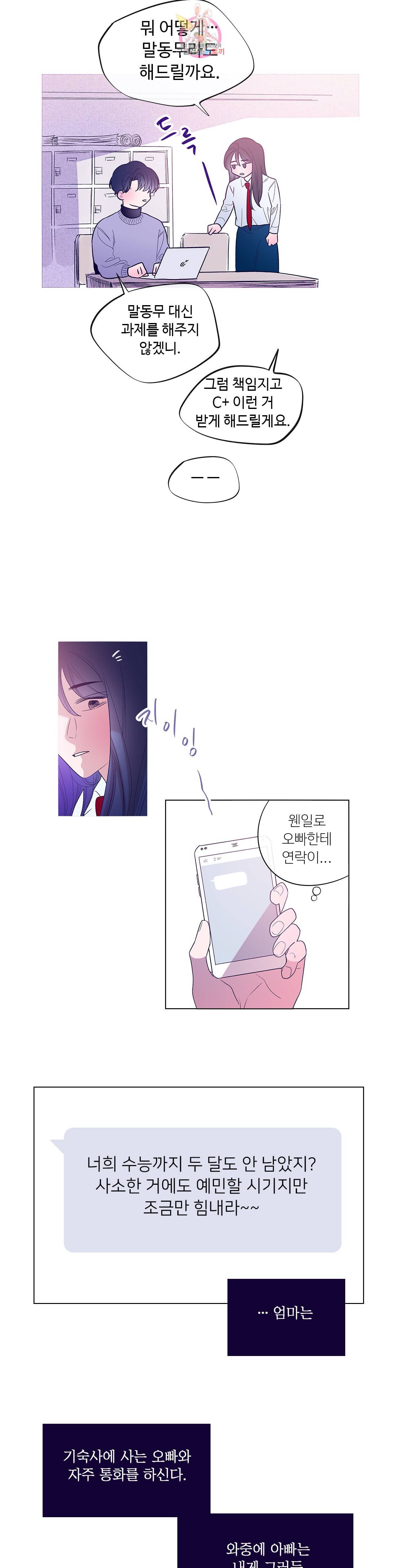 연필의 각도 141화 3
