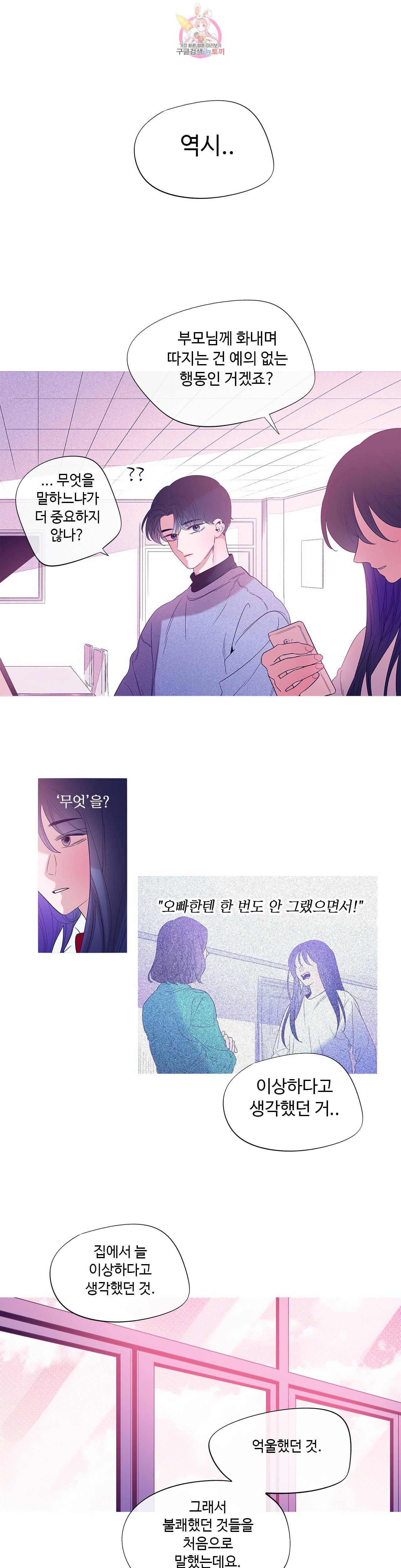 연필의 각도 141화 5