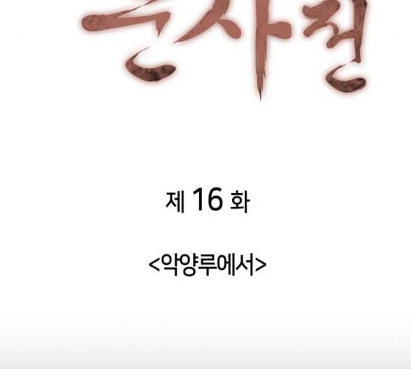 낙향문사전 16화 23