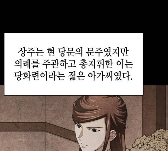 낙향문사전 16화 31