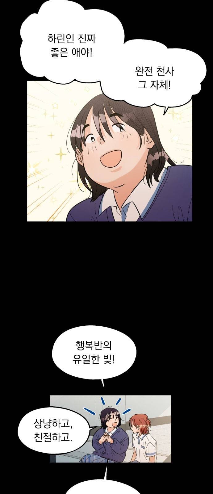 피라미드 게임 6화 3