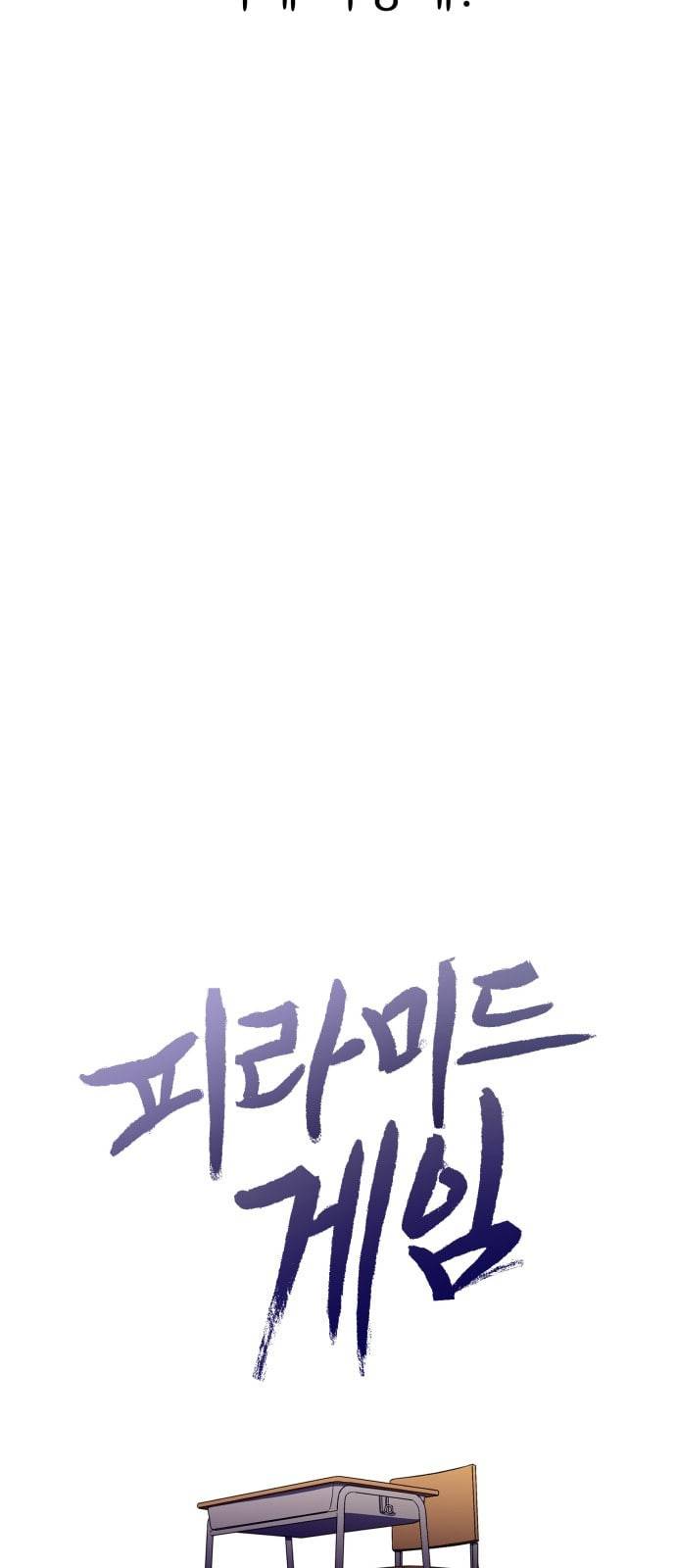 피라미드 게임 6화 9
