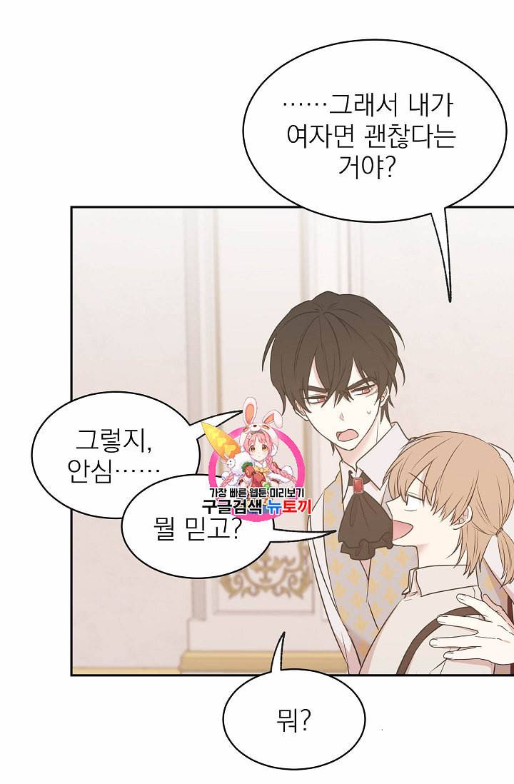 황제엔딩으로 가겠습니다 79화 1