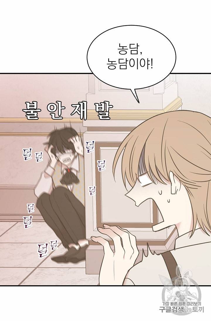 황제엔딩으로 가겠습니다 79화 2