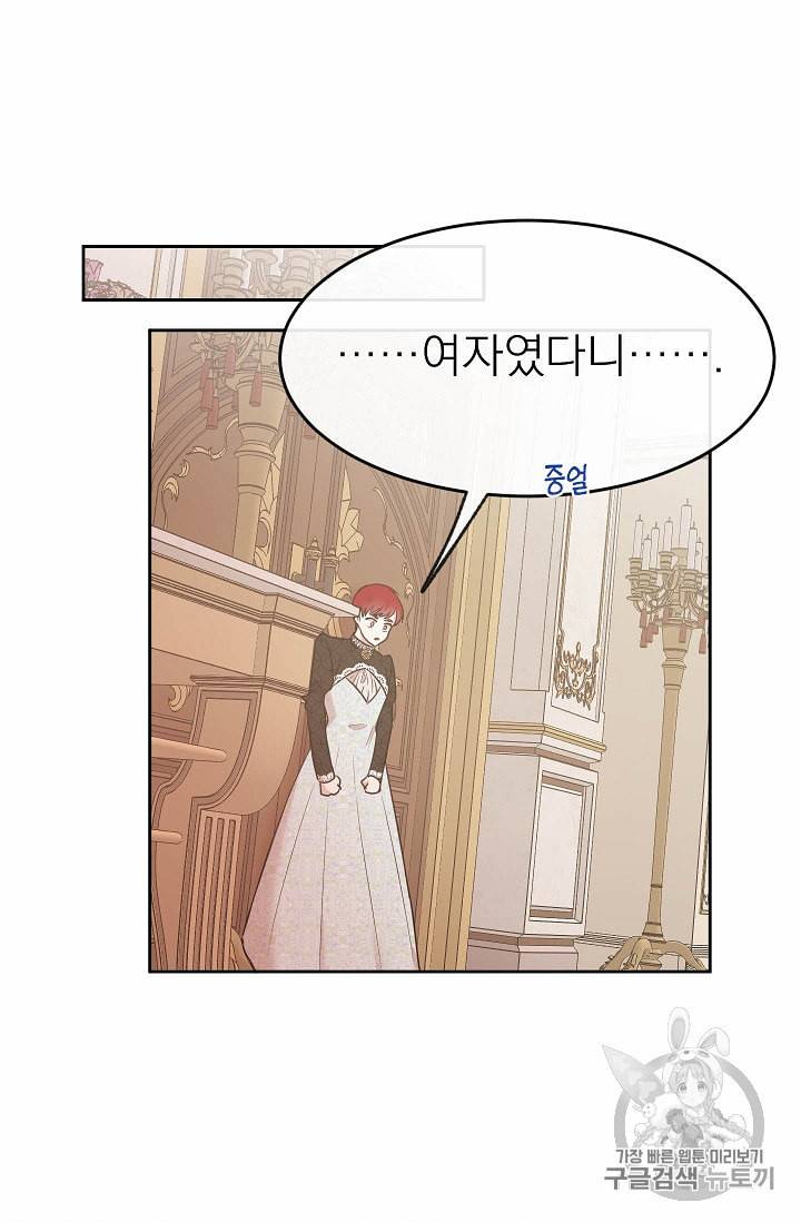 황제엔딩으로 가겠습니다 79화 3