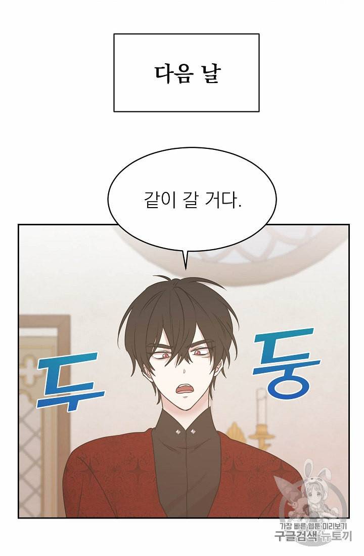 황제엔딩으로 가겠습니다 79화 6