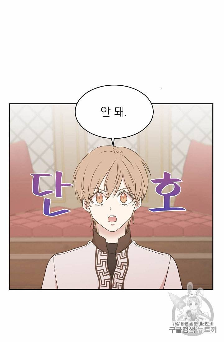 황제엔딩으로 가겠습니다 79화 7