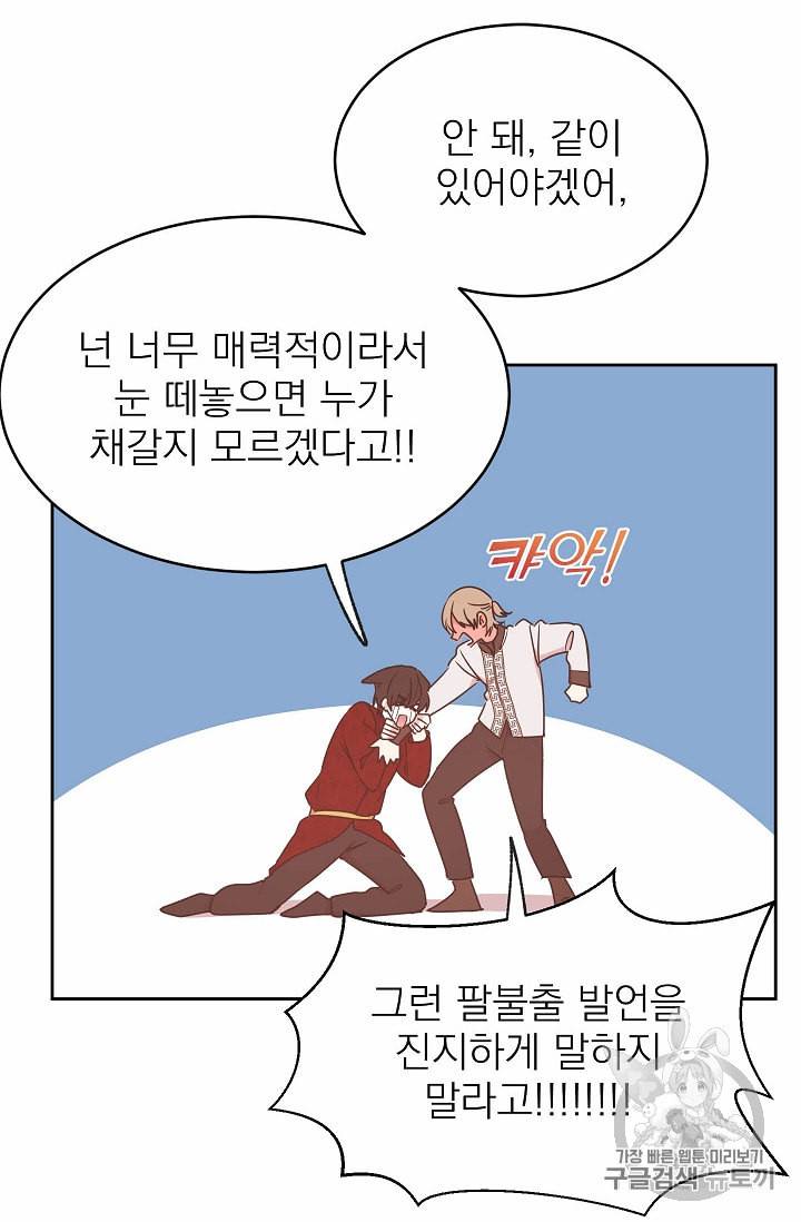 황제엔딩으로 가겠습니다 79화 8