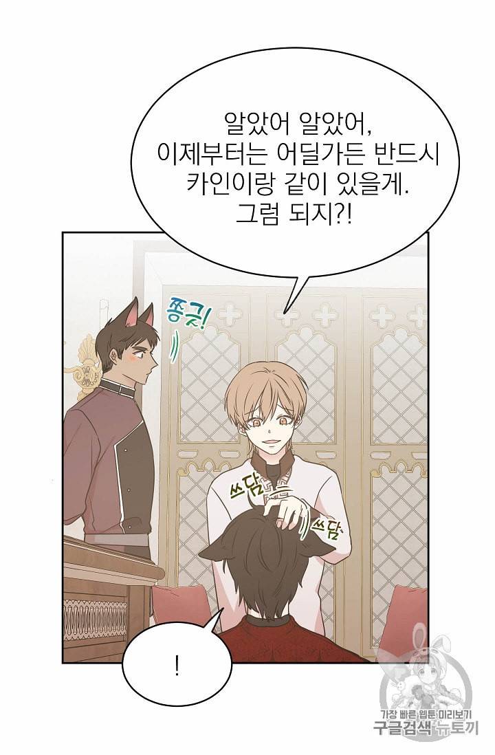 황제엔딩으로 가겠습니다 79화 9
