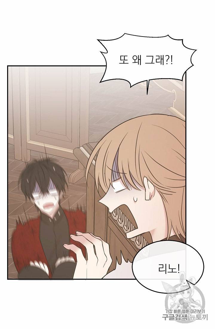 황제엔딩으로 가겠습니다 79화 10