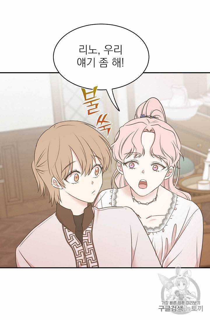 황제엔딩으로 가겠습니다 79화 11