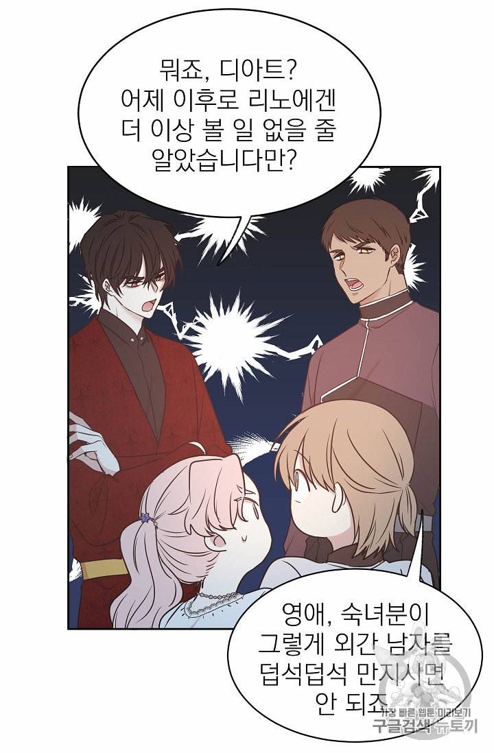 황제엔딩으로 가겠습니다 79화 12