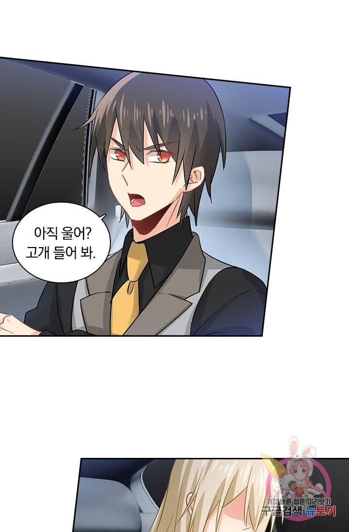 수상한 회장님의 비밀 117화 2