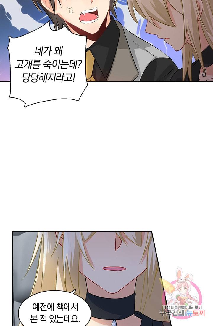 수상한 회장님의 비밀 117화 4