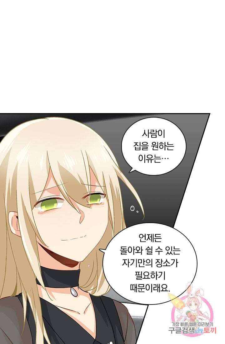 수상한 회장님의 비밀 117화 6