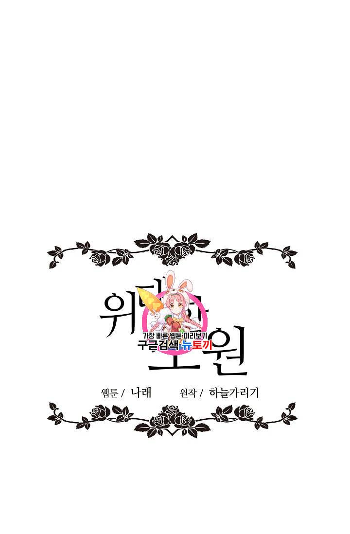 위대한 소원 6화 1
