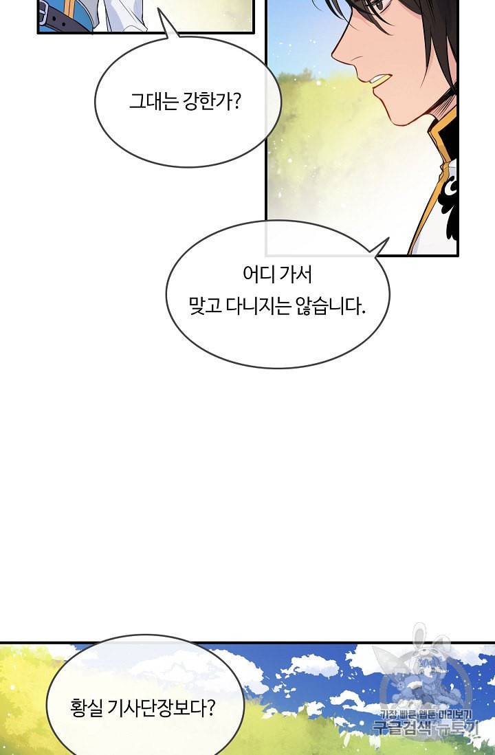 위대한 소원 6화 23