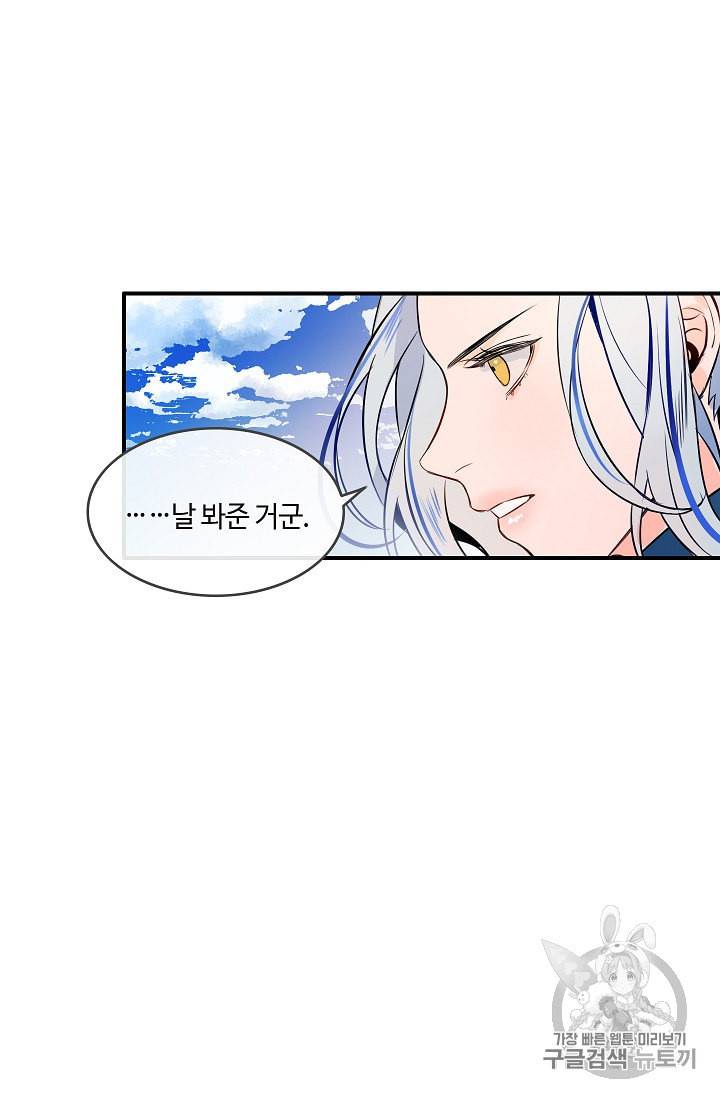 위대한 소원 6화 33