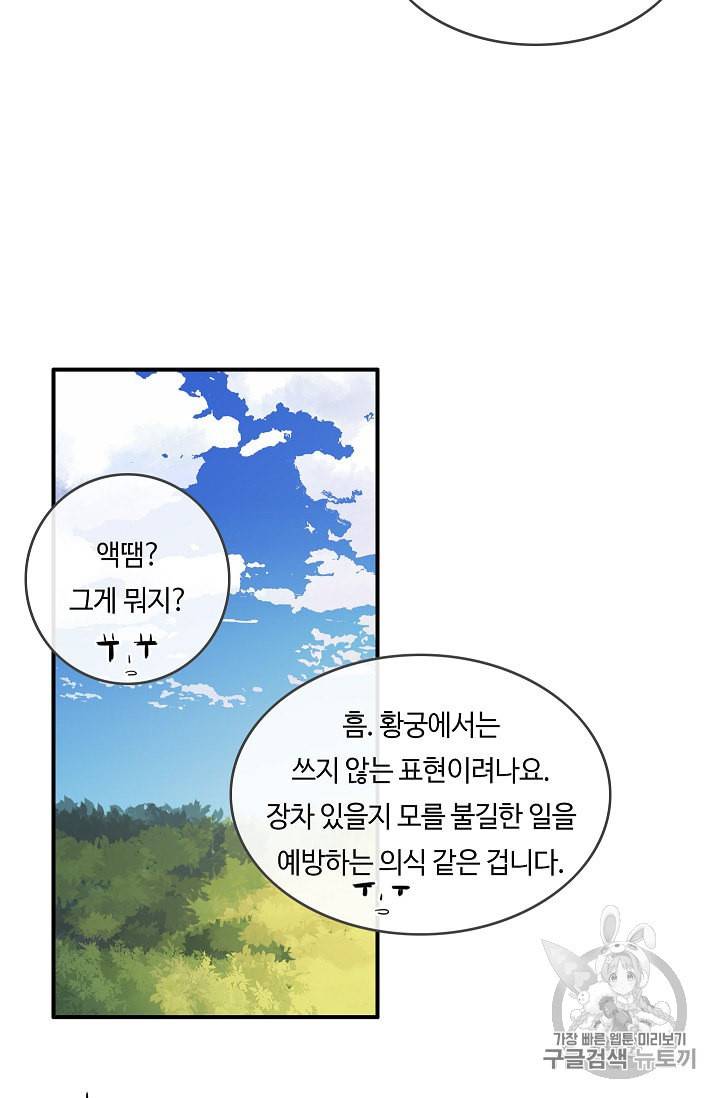 위대한 소원 6화 39